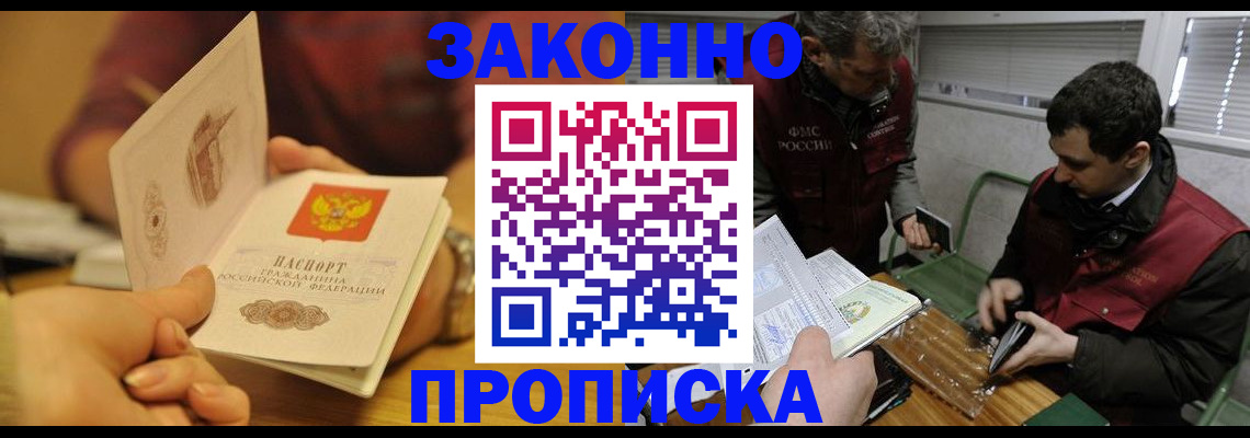 прописка законно в Тихвине